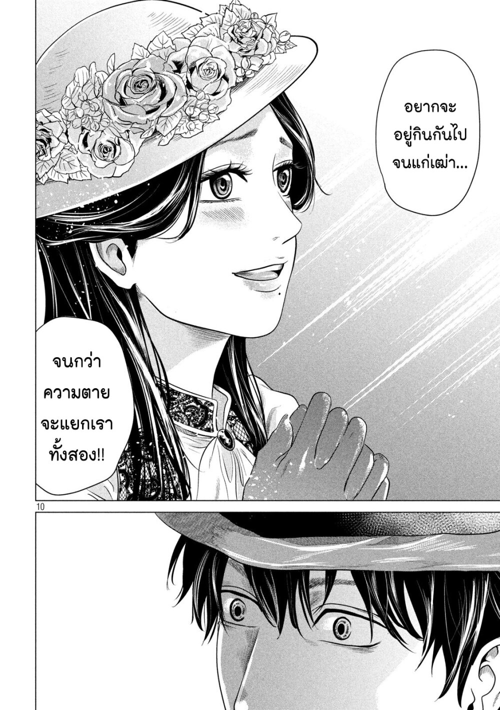 รักสะบั้นคอ ตอนที่ 6 (10)