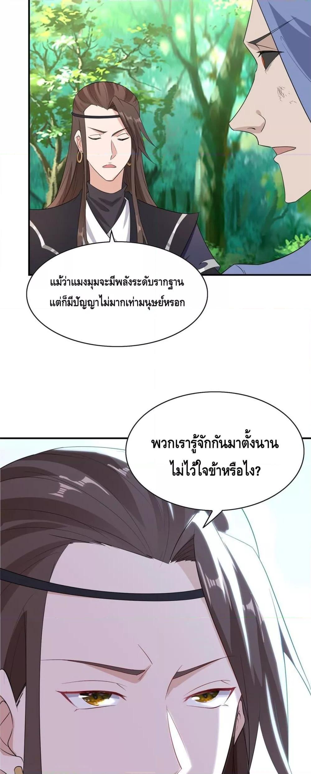 Intelligent Comprehension System ตอนที่ 33 (17)