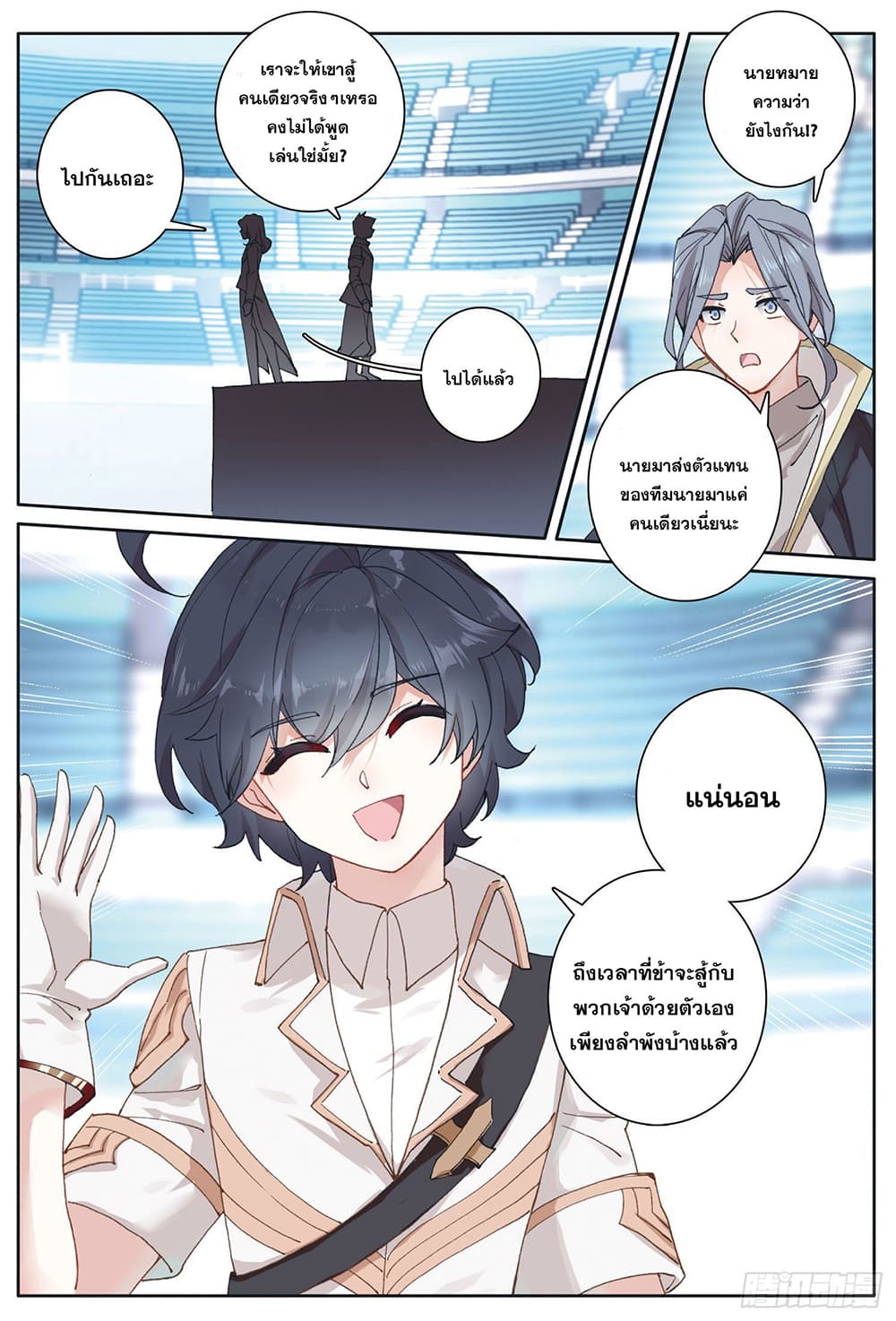 The Child of Light บุตรแห่งแสง ตอนที่ 35 (24)