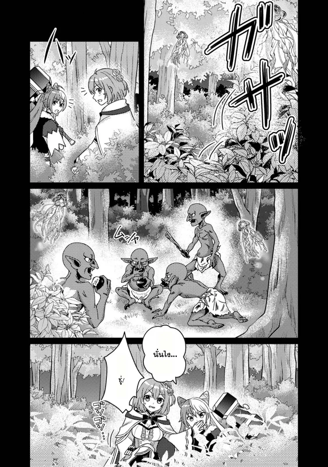 “Zako Skill” To Tsuihou Sareta 3.1 08