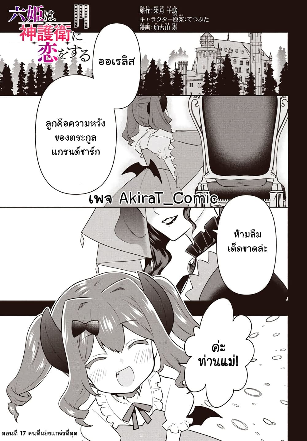 Six Princesses Fall in Love With God Guardian 17 (2)