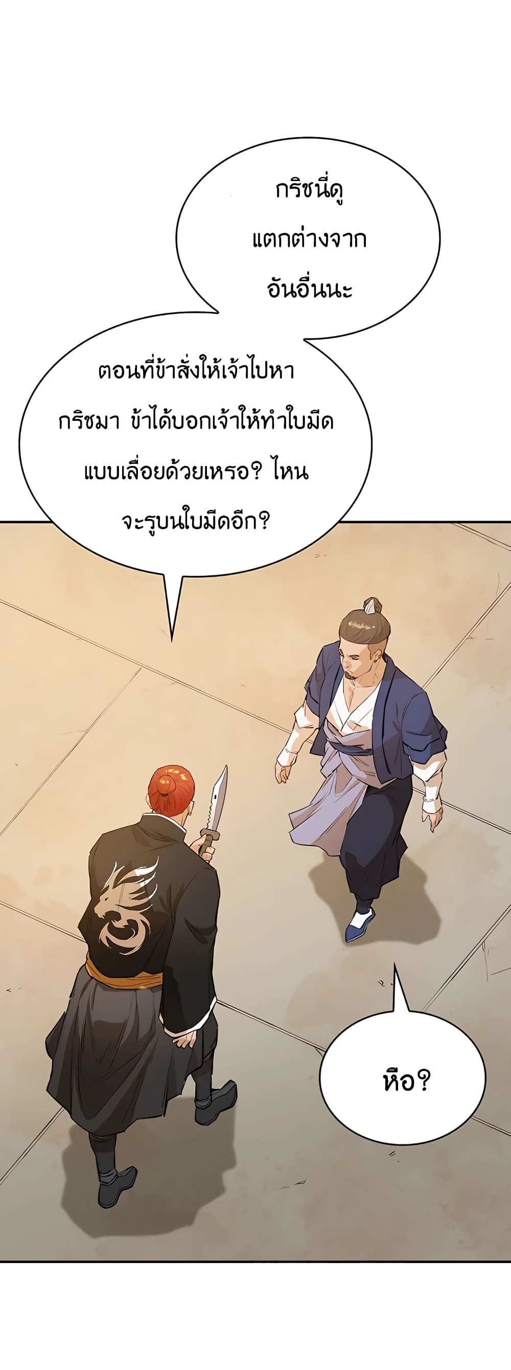 The Villainous Warrior ตอนที่ 29 (41)