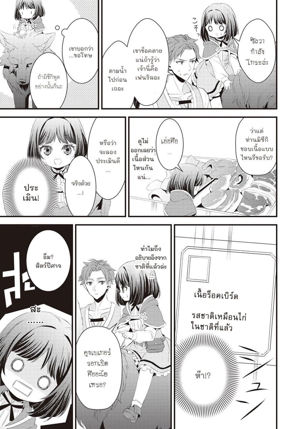 Hottoite Kudasai – Juuma to Cheat Life Tanoshii Mitai! ตอนที่ 4 (15)