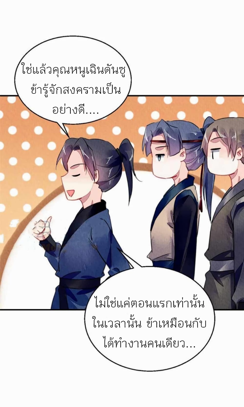 Chen Danzhu’s Revenge ตอนที่ 108 (23)