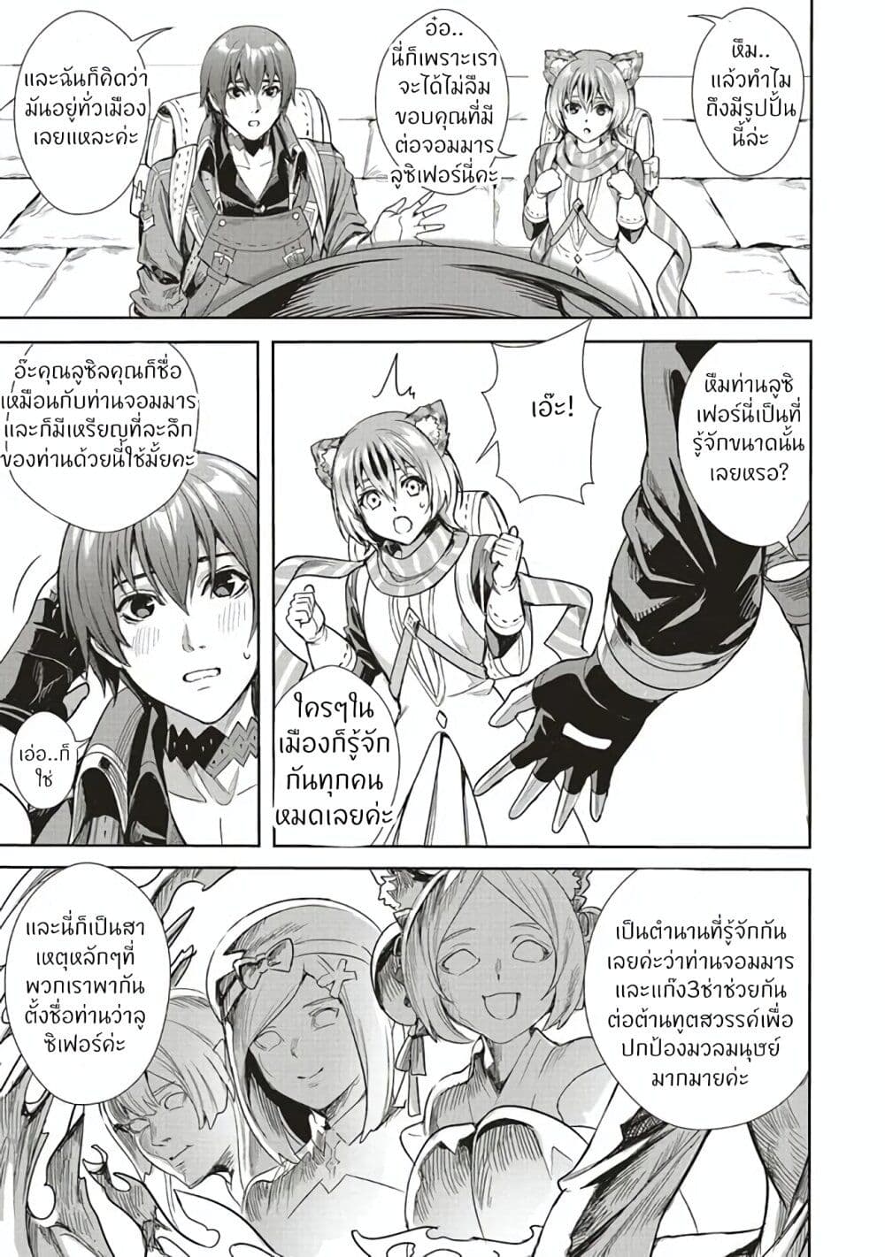 Isekai Saikyou no Daimaou 3.2 (4)