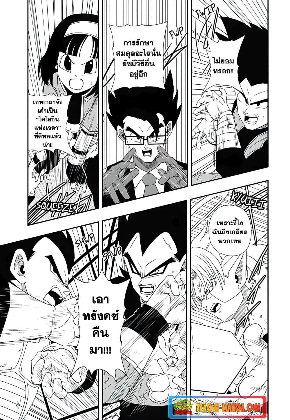 Super Dragon Ball Heroes Ultra God Mission ตอนที่ 4 (7)