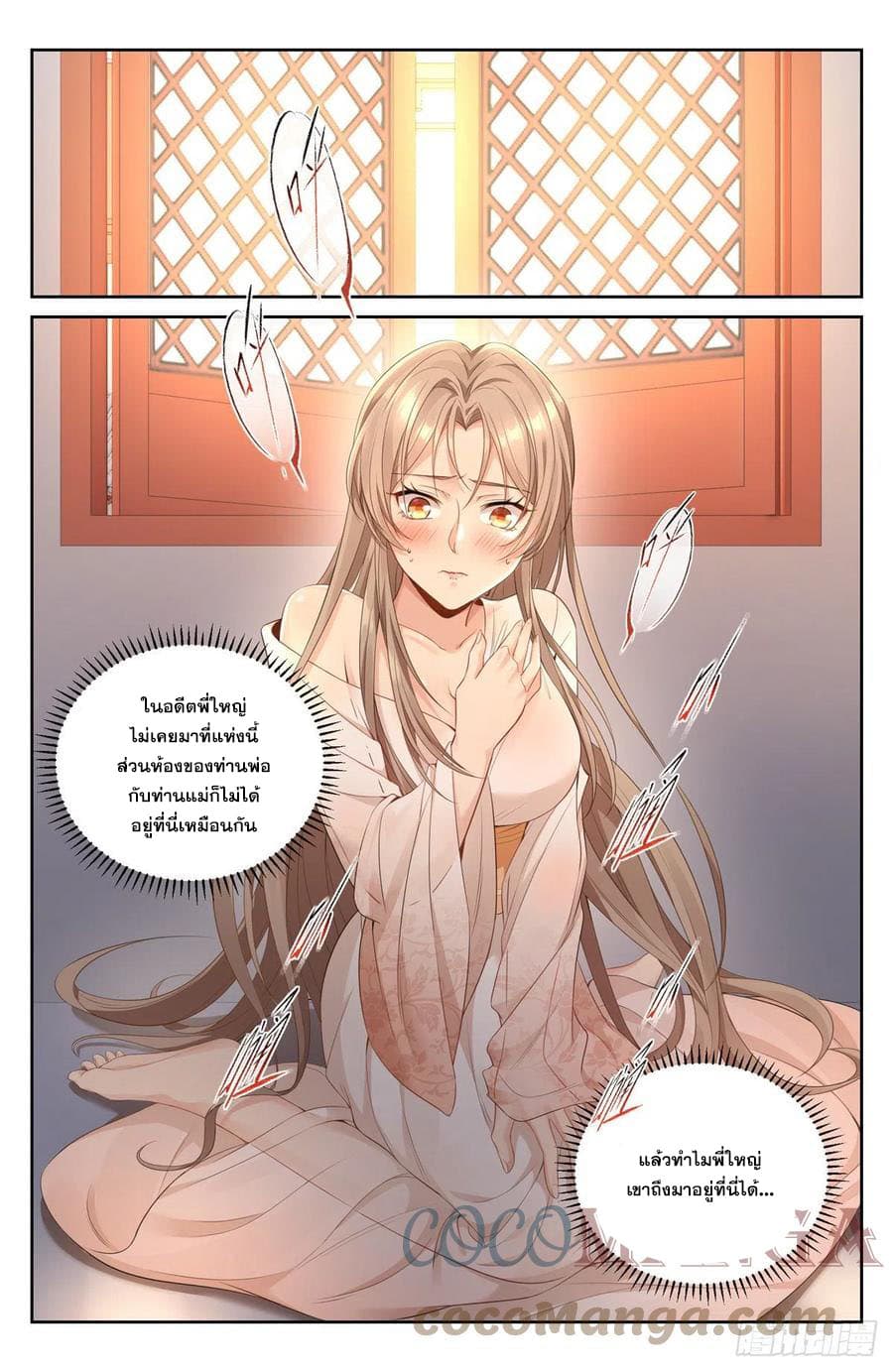 Nightwatcher ตอนที่ 51 (9)