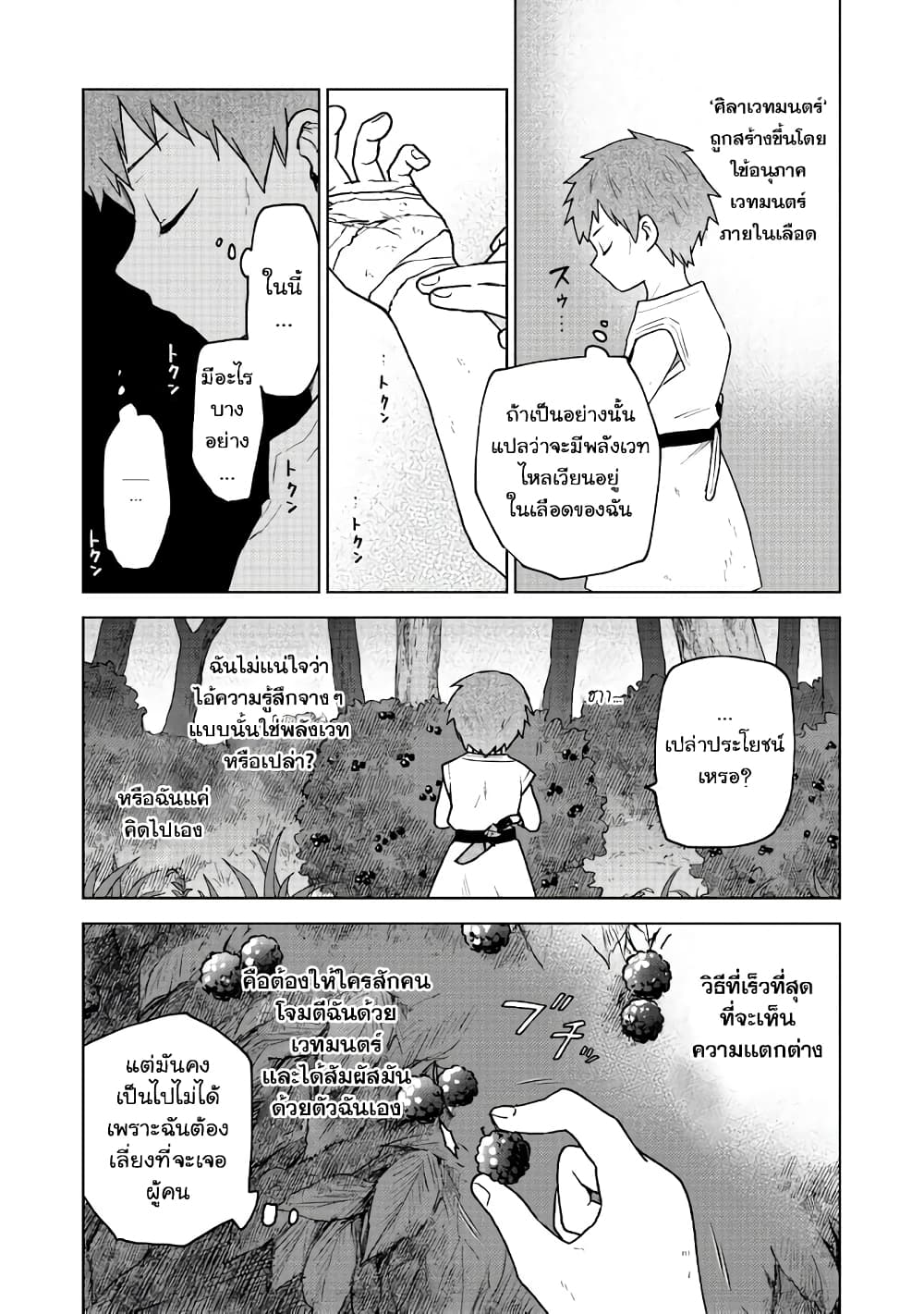 Otome Game no Heroine de Saikyou Survival @COMIC ตอนที่ 2 (19)