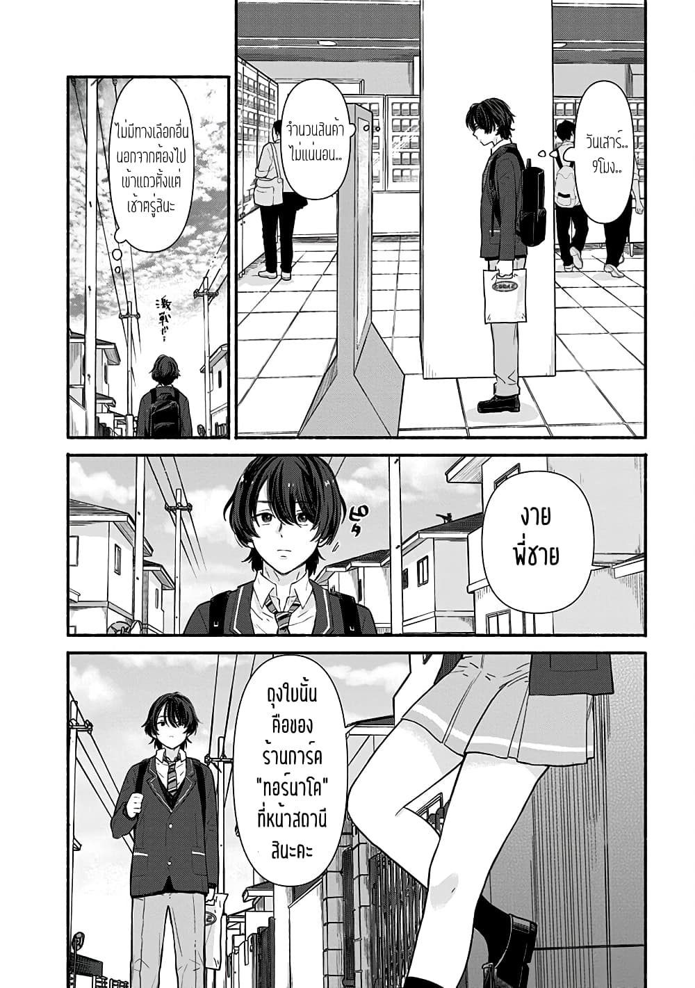 Nee, Mou Isso Tsukiacchau 7.5 037
