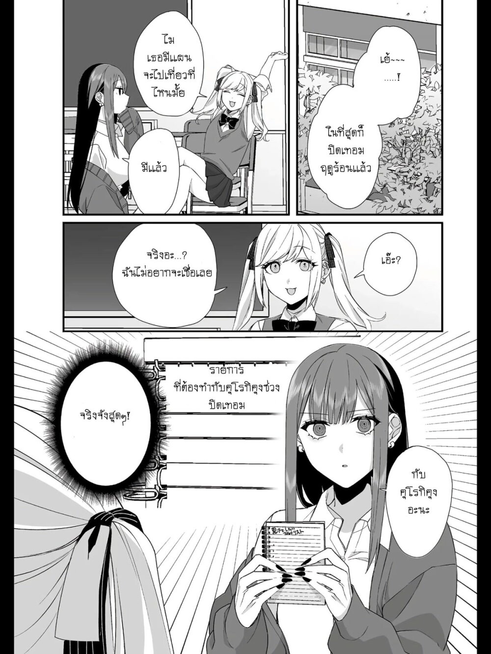 Jirai nandesu ka Chihara san 32 01