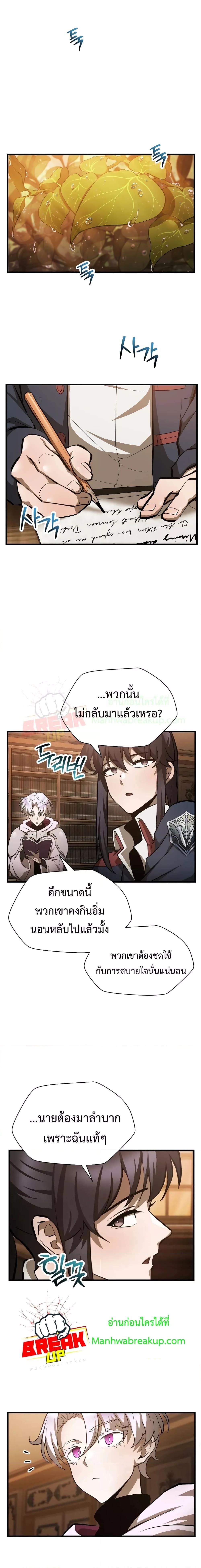 Helmut The Forsaken Child ตอนที่ 57 (8)