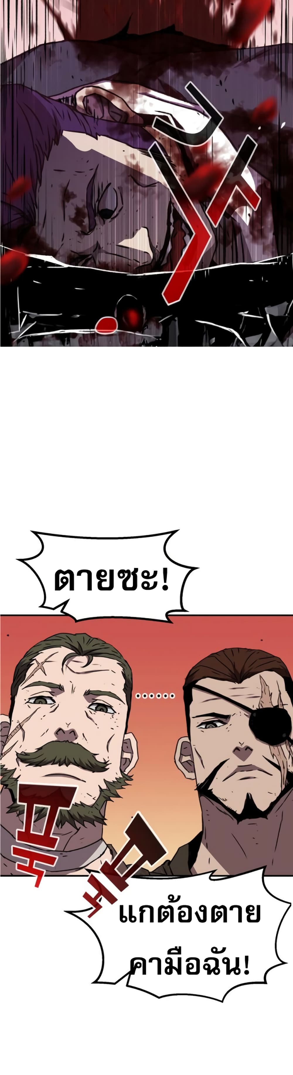 I Have Become A Time Limited Knight ตอนที่ 0 (24)