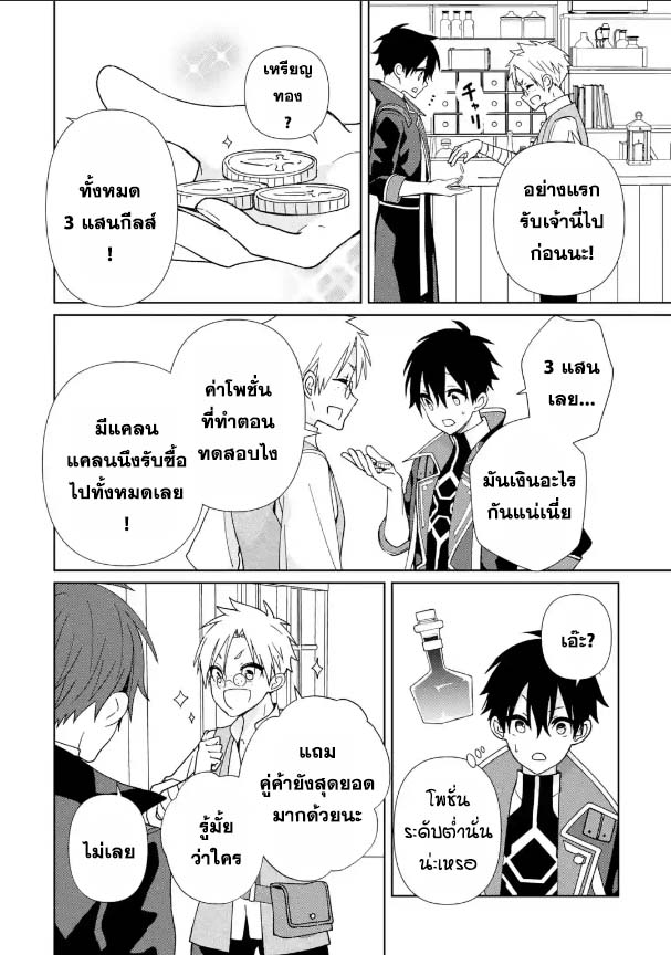 Kiwameta Renkinjutsu Ni, Fukanou Wa Nai. ตอนที่ 10.2 (8)