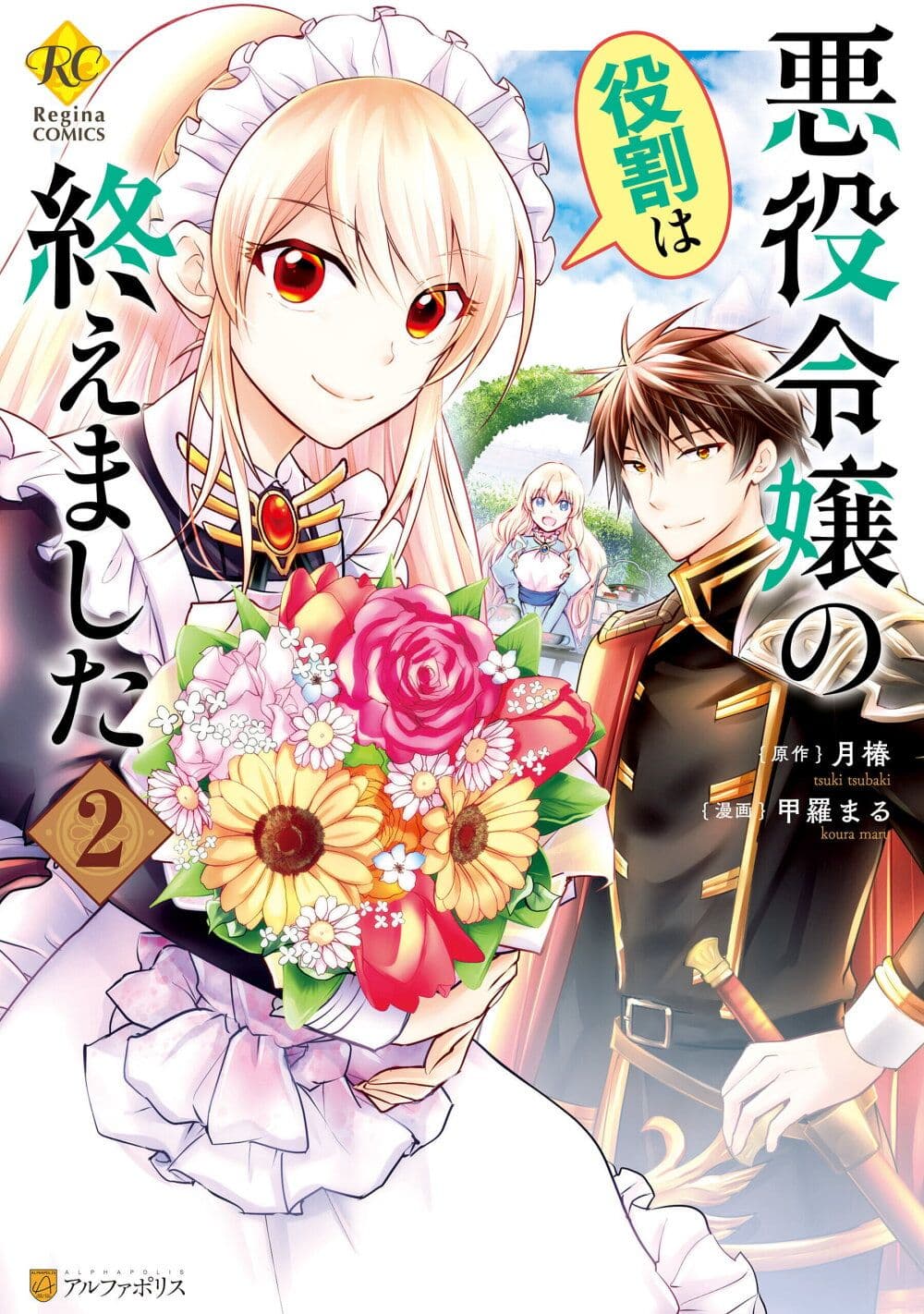 The Role of the Villainess Is No More! ตอนที่ 7 (1)
