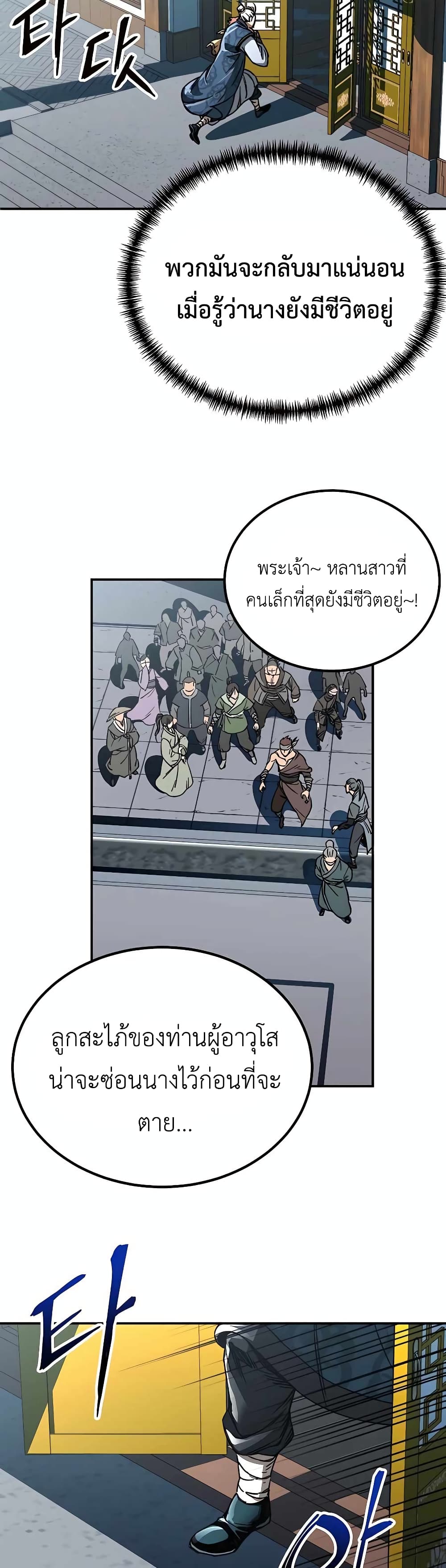 Warrior Grandpa And Supreme Granddaughter ตอนที่ 1 (34)