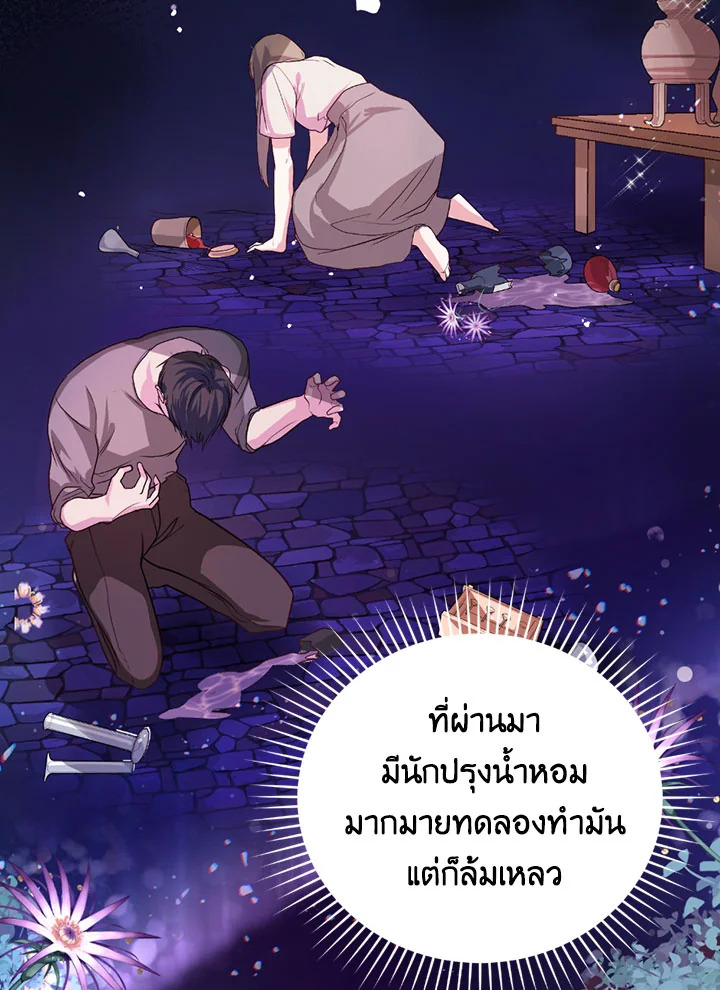 The Tyrant’s Only Perfumer 5 054