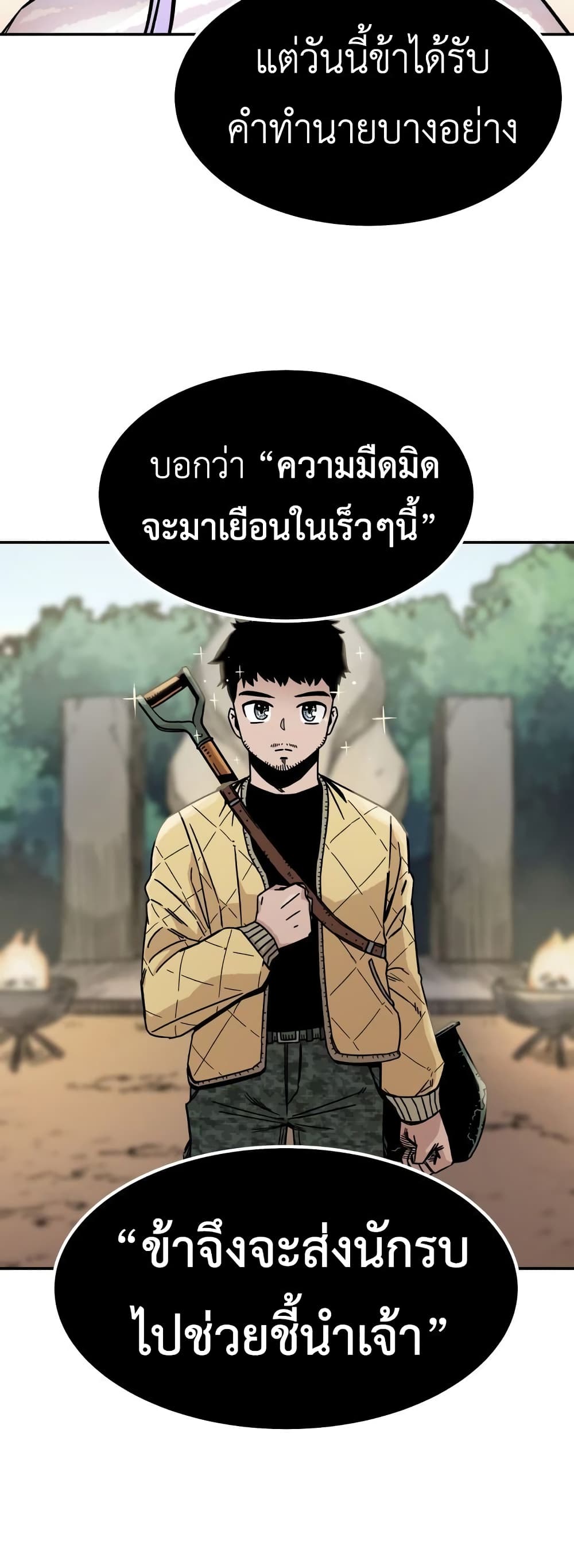 Reincarnation Of The Veteran Soldier ตอนที่ 4 (57)
