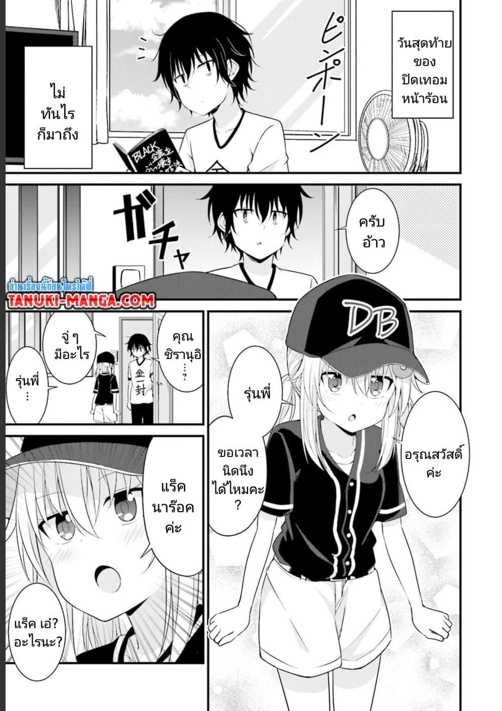 Nami Gensan Ha Buchimaketai! ตอนที่ 2 (1)