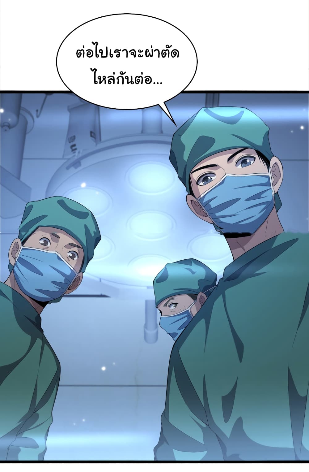 Dr.Lingran’s Ultimate System ตอนที่ 220 (29)