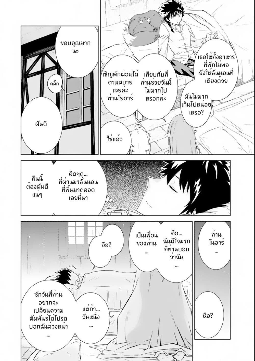 Isekai de Tadahitori no ตอนที่ 6.2 (12)