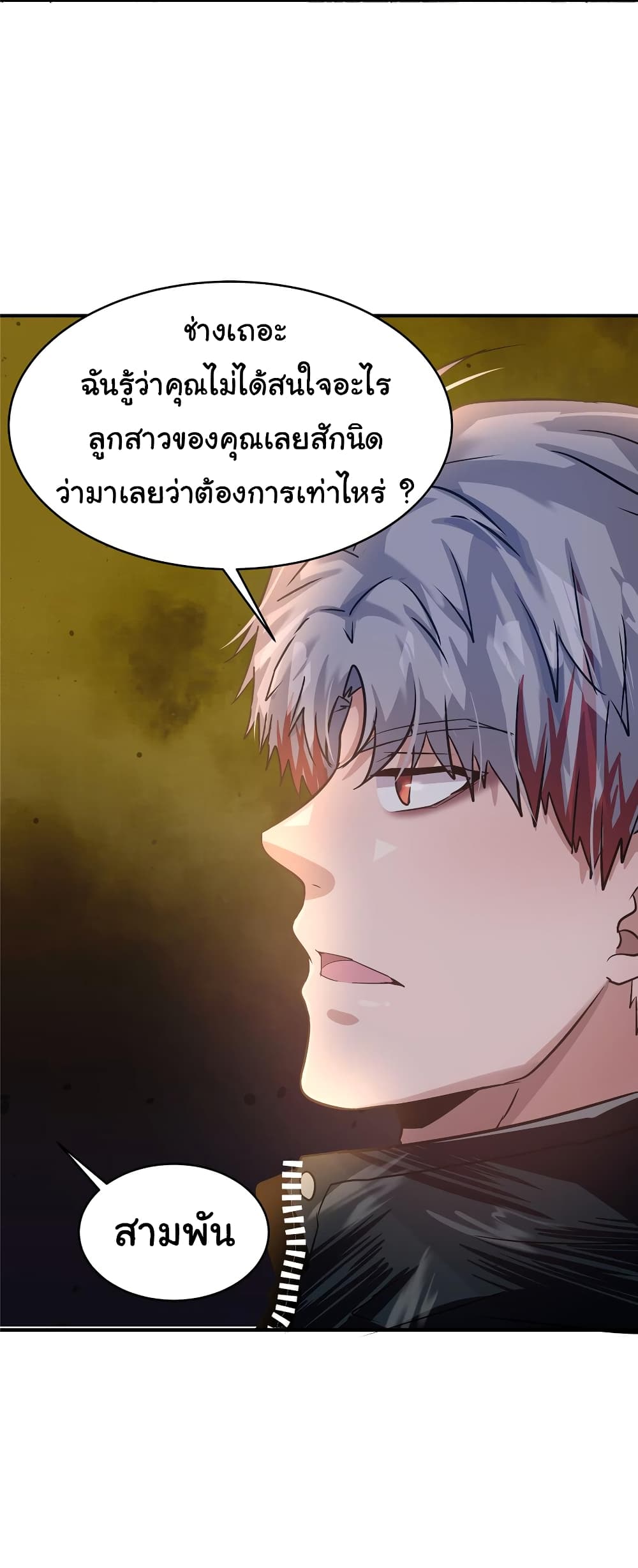 Live Steadily, Don’t Wave ตอนที่ 64 (9)