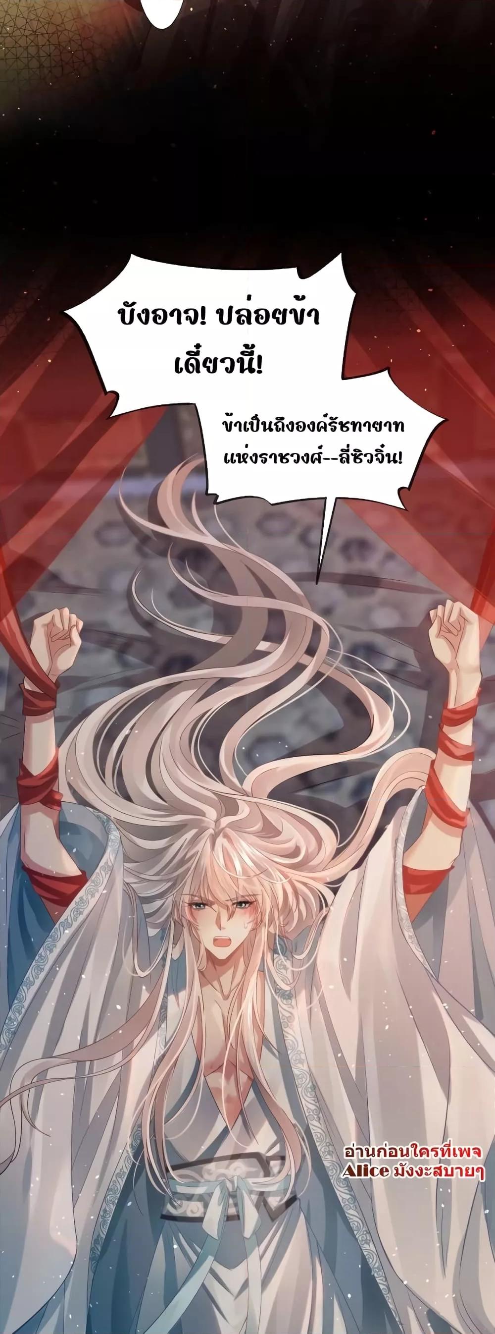 After Wearing a Book, I Was Forced to Be a Flatterer – ทะลุมิติมาเป็นนางร้ายขี้ประจบสอพลอ ตอนที่ 1 (