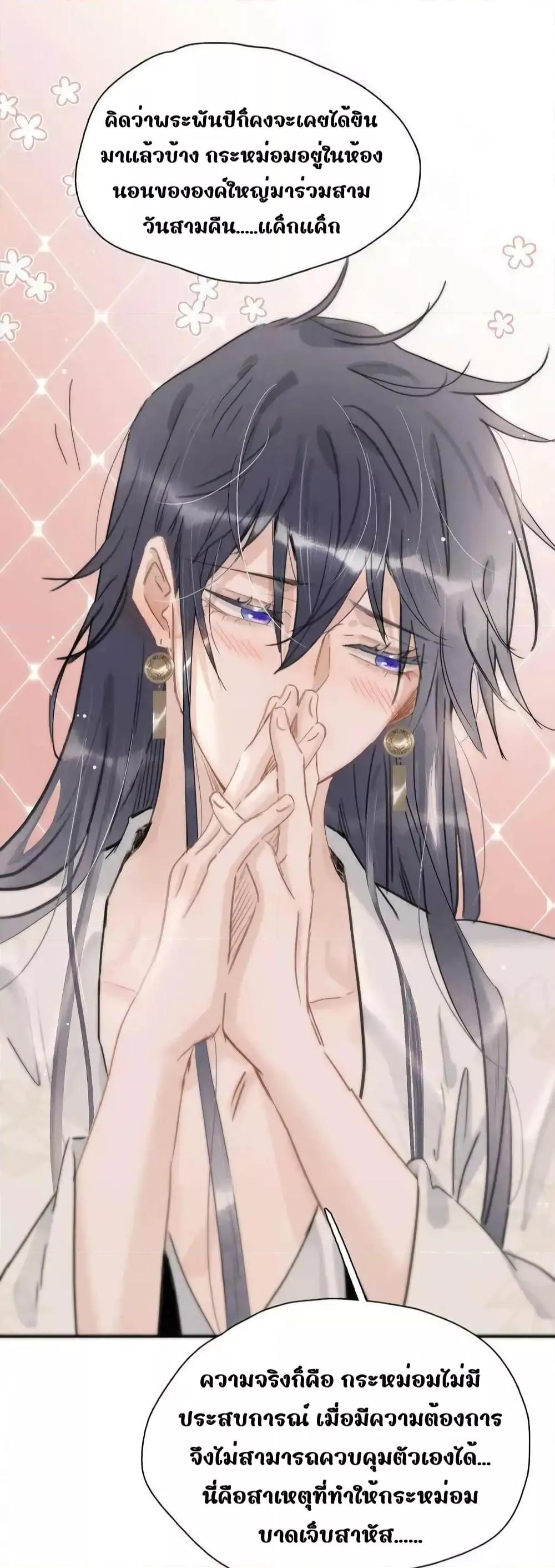 Danger! The Vicious Princess Begins to Fall in Love With the Brain ตอนที่ 21 (9)