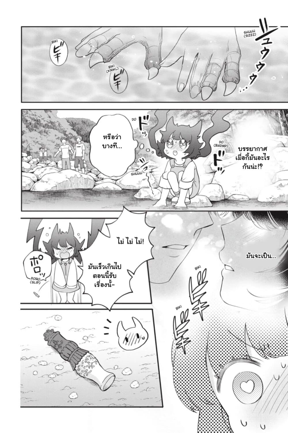 Otome Monster Caramelize ตอนที่ 15 (20)