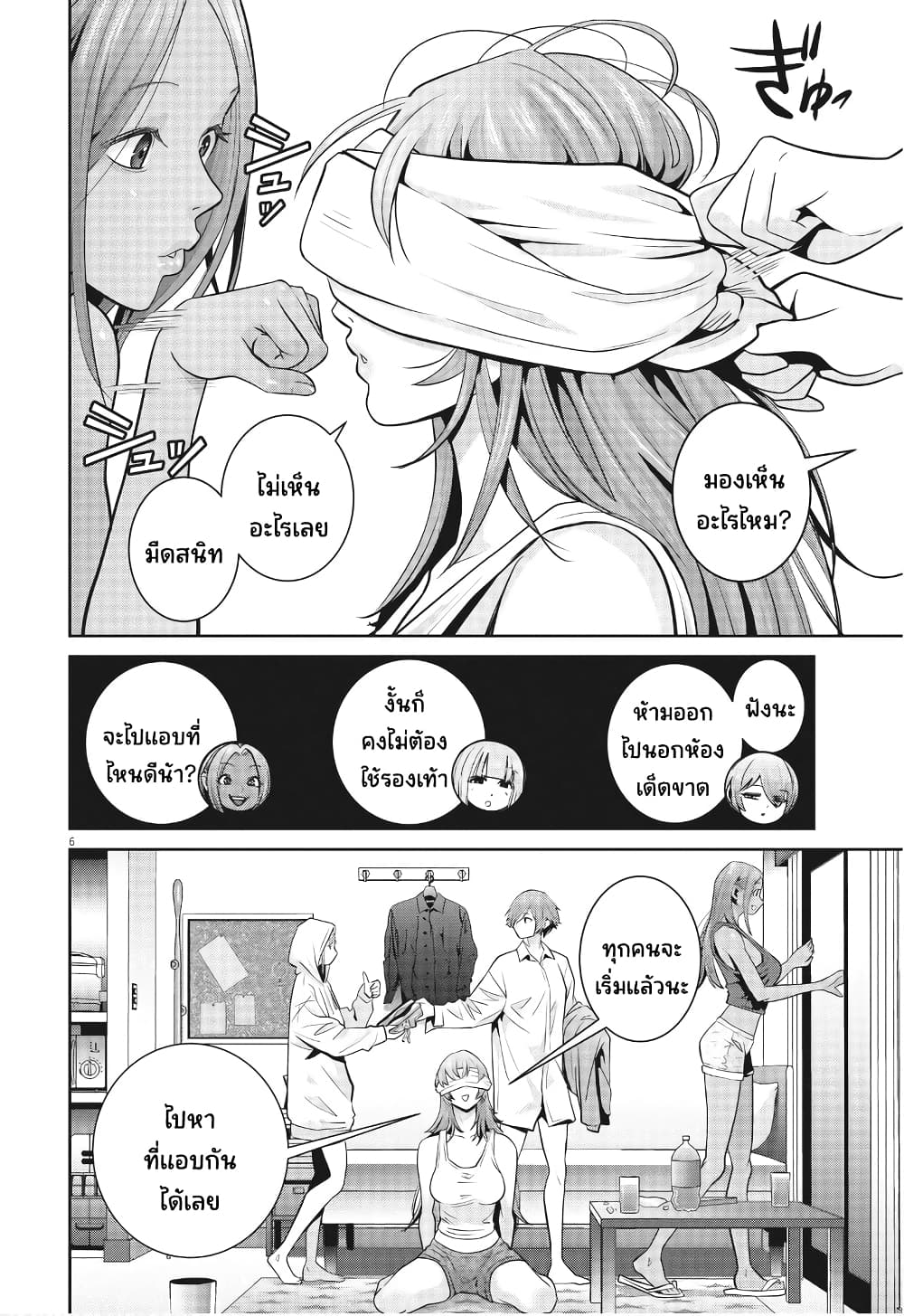 Superball Girl ตอนที่ 10 (6)