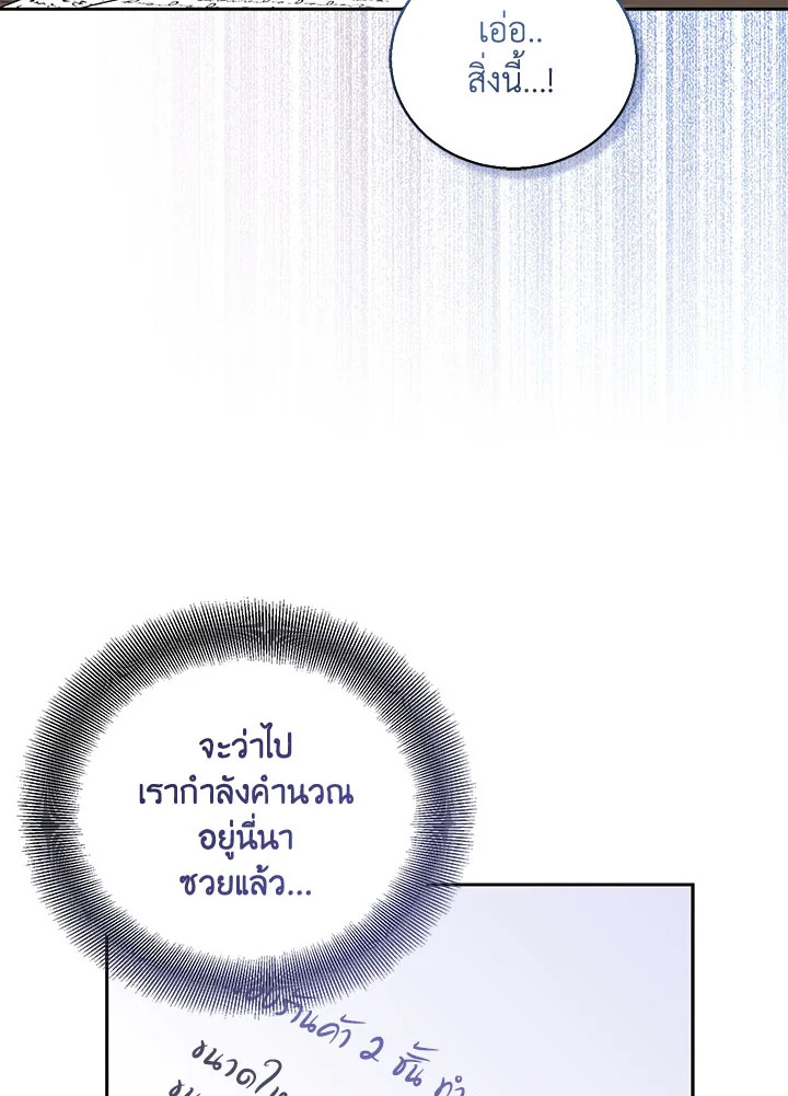 The Beloved Fake Saint 5 07