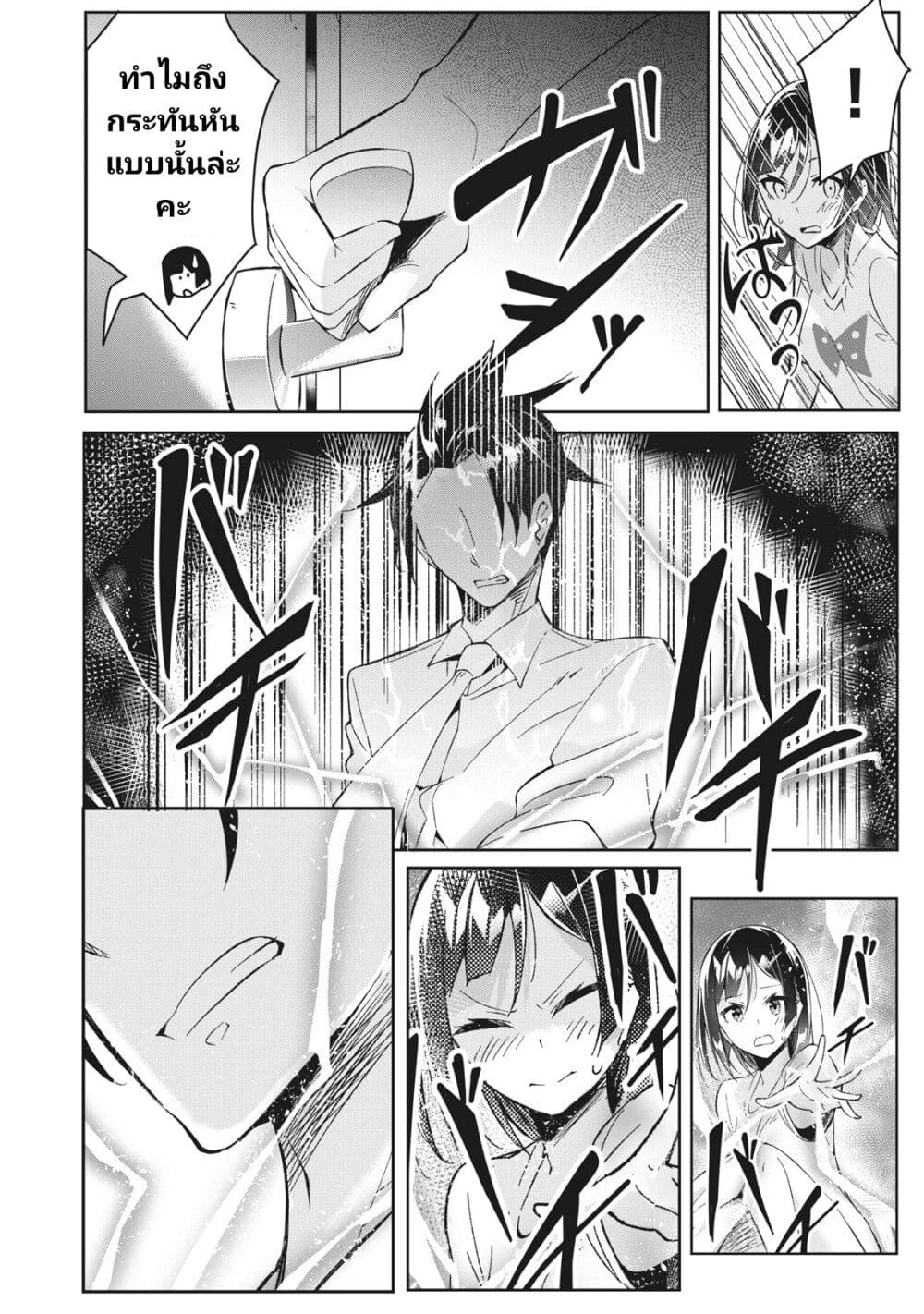 Seishun Saike to Taidana Ouji ตอนที่ 2 (22)