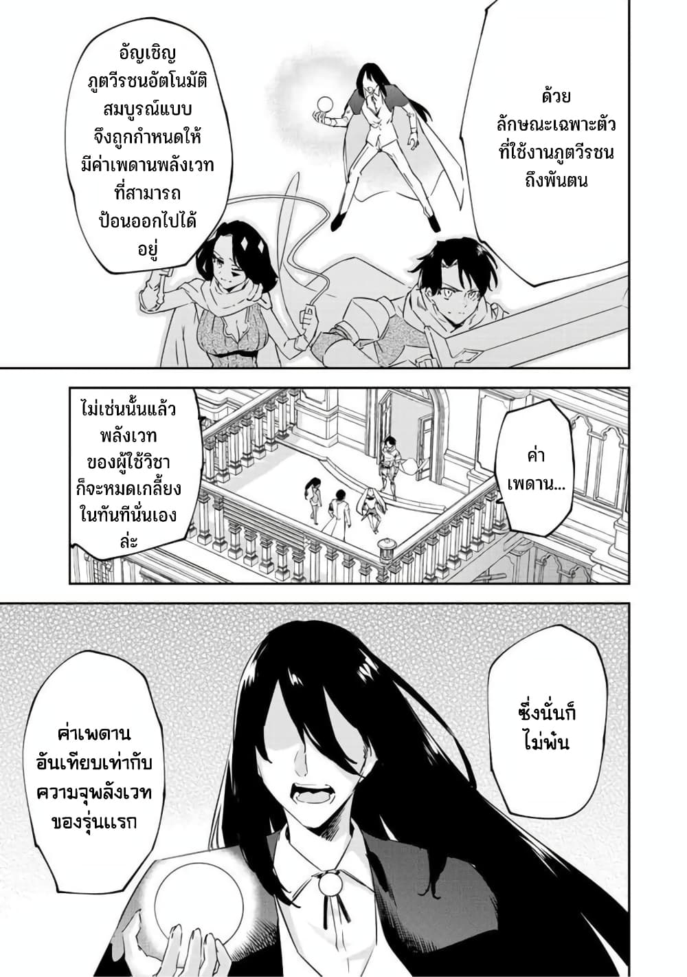 BLACK Kokka wo Tsuihou Sareta Kedo [Zenjidou Eirei Shoukan] ga Aru Kara Nani mo Komaranai ตอนที่ 19 