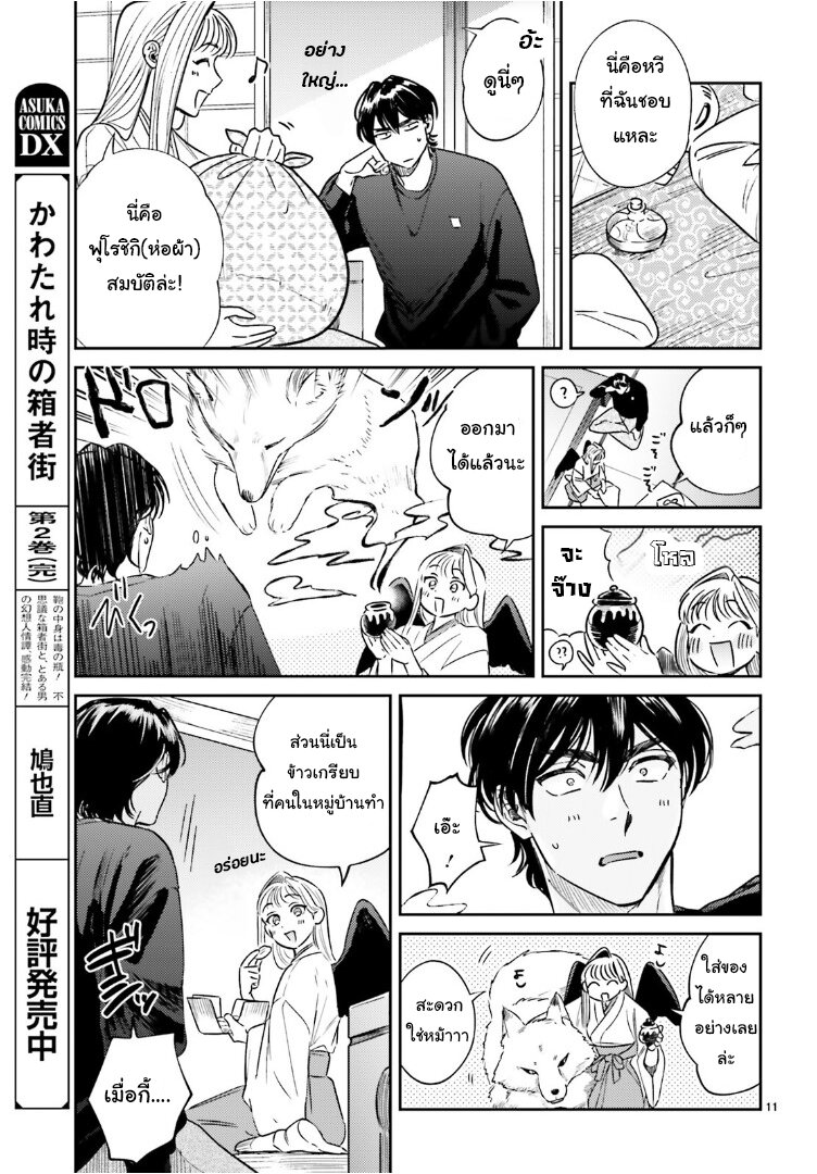 Hachiouji Meibutsu Tengu no Koi 3 11