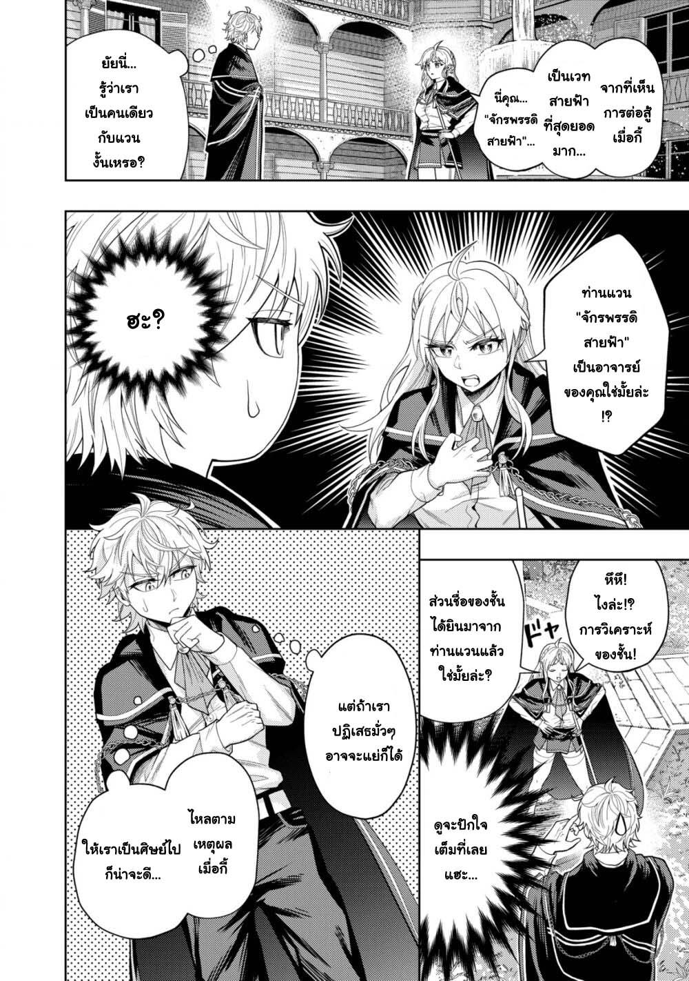 Kaminari Mikado To Yobareta 6 (2)