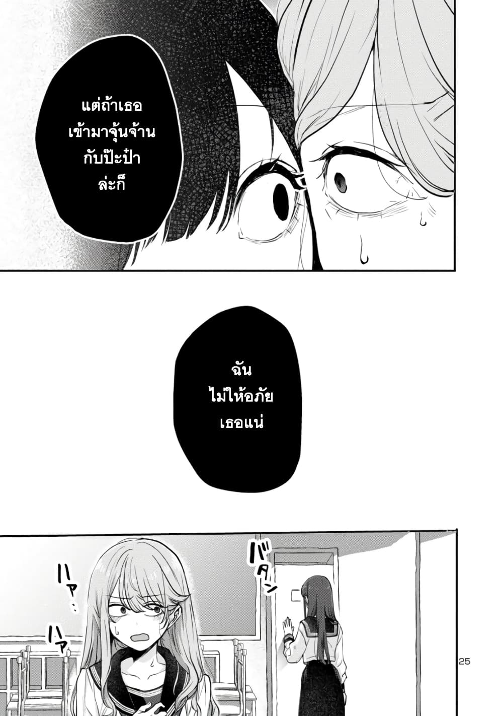 Okaeri, Papa ตอนที่ 6 (25)