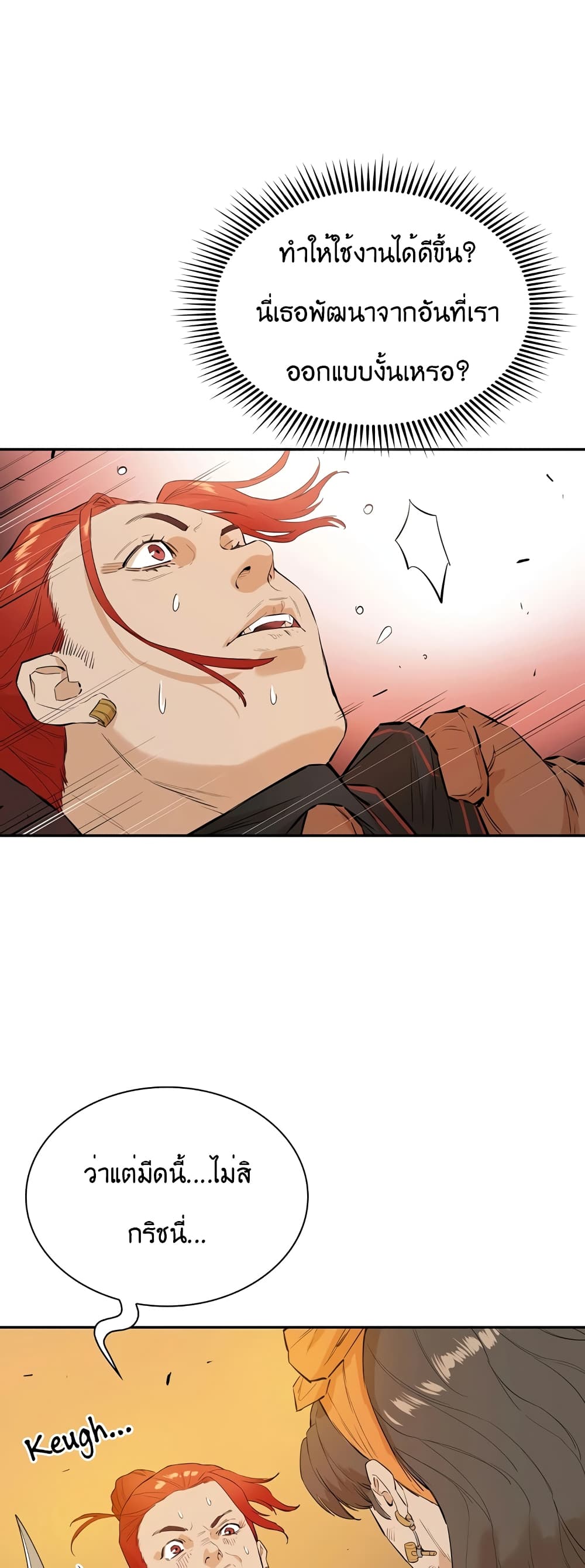 The Villainous Warrior ตอนที่ 32 (18)