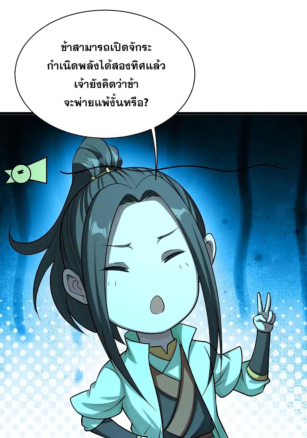 Matchless Emperor เทพอสูรสยบฟ้า 222 (41)