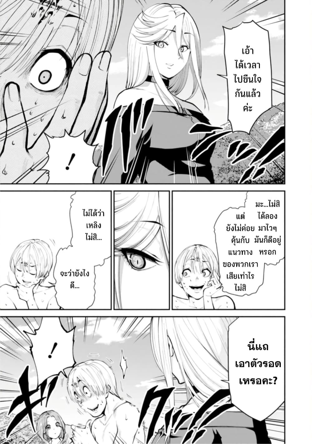 Paradise Hell ตอนที่ 7 (13)