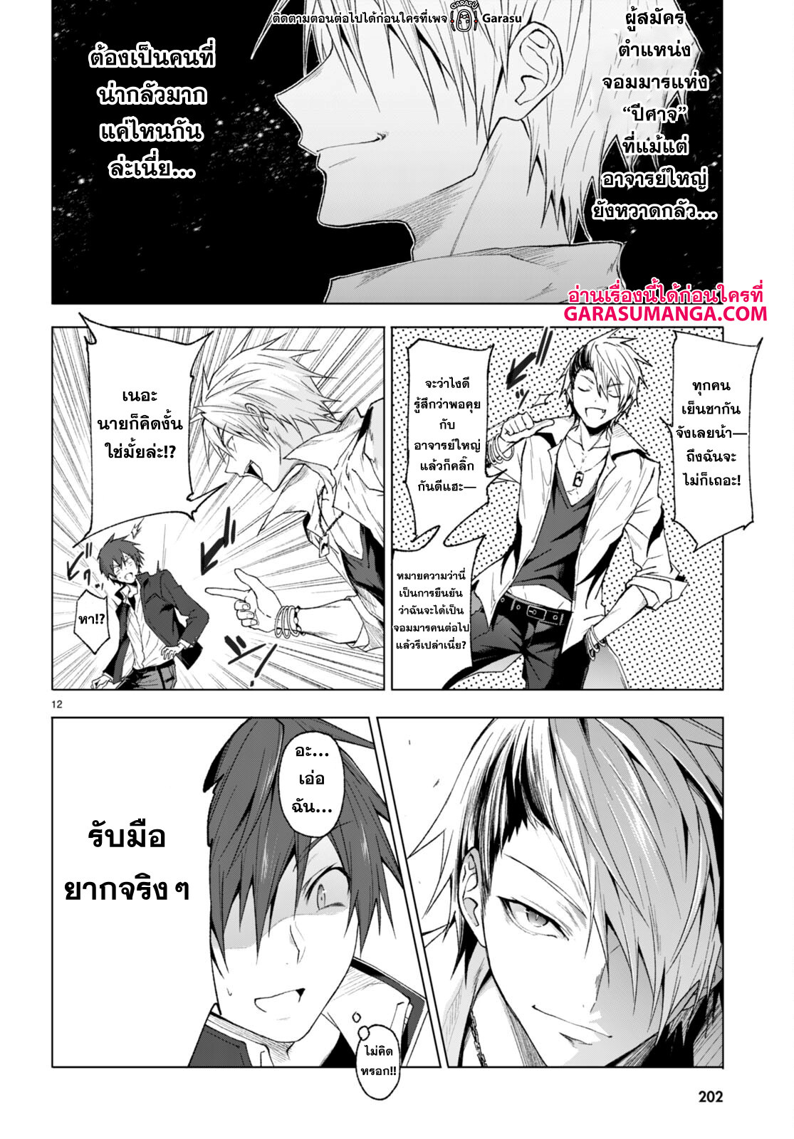 Maou Gakuen no Hangyakusha ตอนที่ 27 12