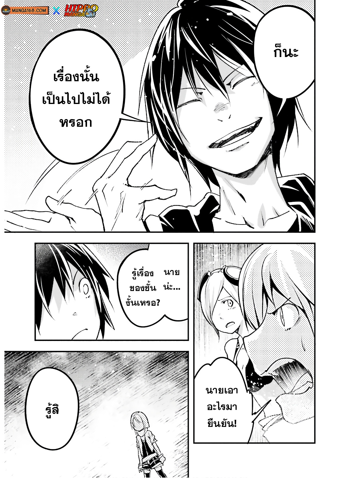 LV999 no Murabito ตอนที่ 53 (7)