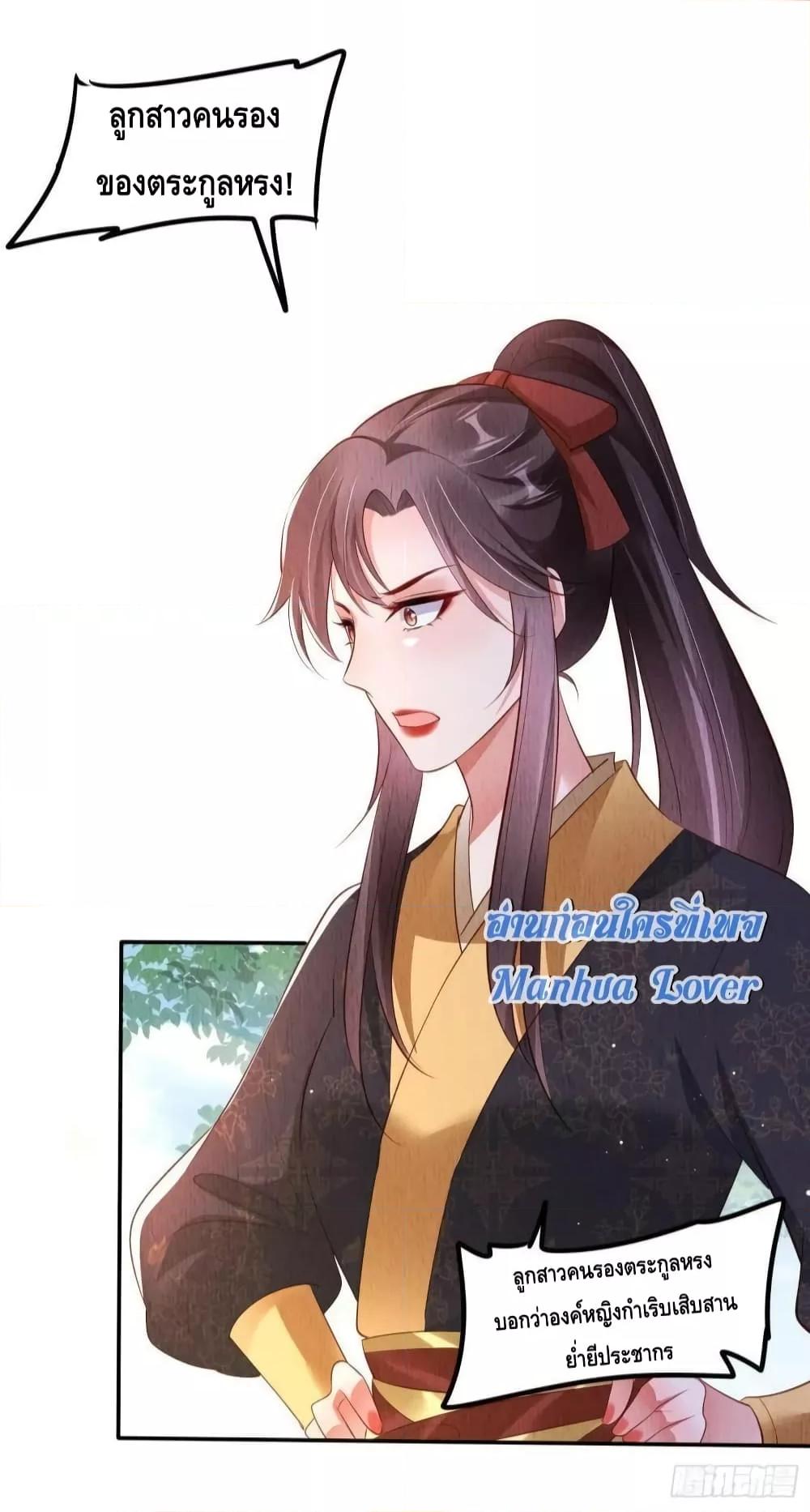 After I Bloom, a Hundred Flowers Will ill ตอนที่ 55 (19)