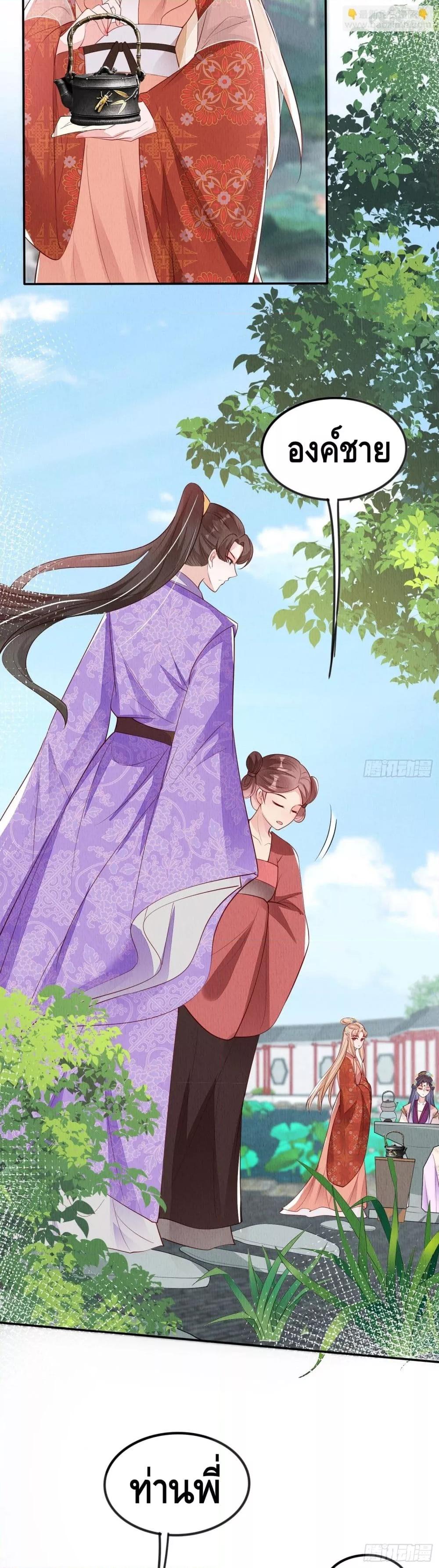 After I Bloom, a Hundred Flowers Will ill ตอนที่ 88 (19)
