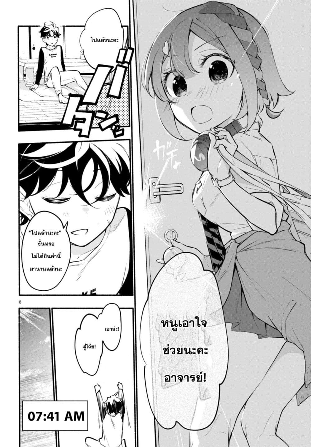 Imouto ga Oshi sugiru! ตอนที่ 13 (8)
