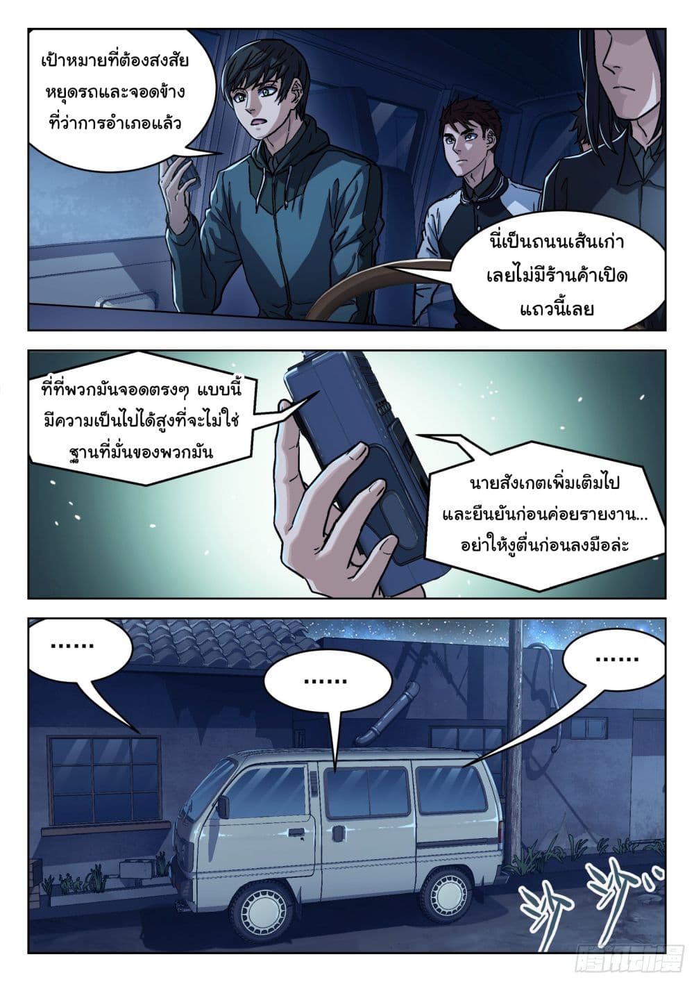 Beyond The Sky ตอนที่ 84 (3)