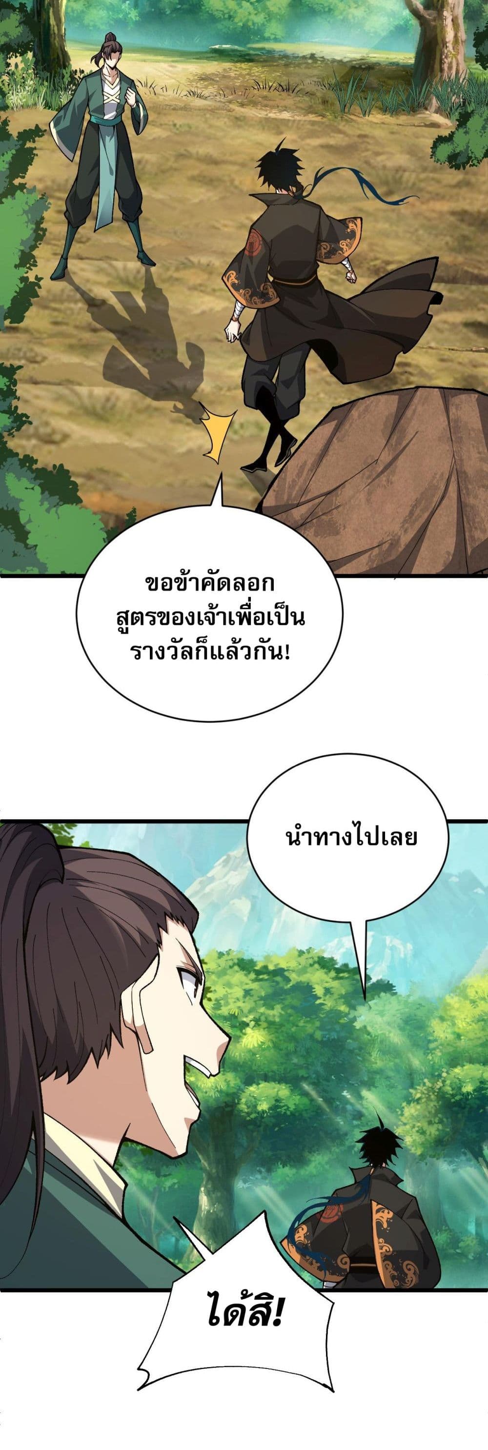 Return of the Youngest Grandmaster ตอนที่ 50 (44)