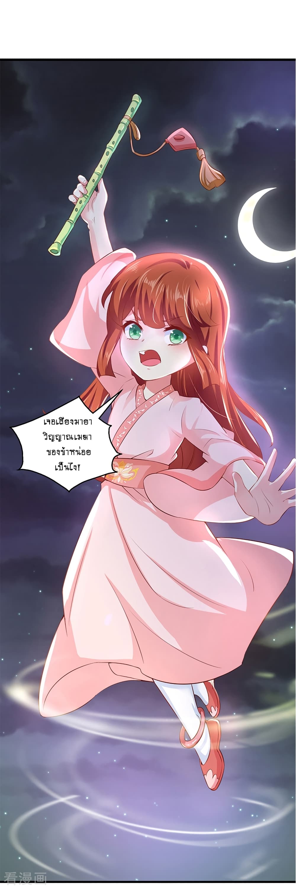 Loved by a Devilish Ruler 6 (9)