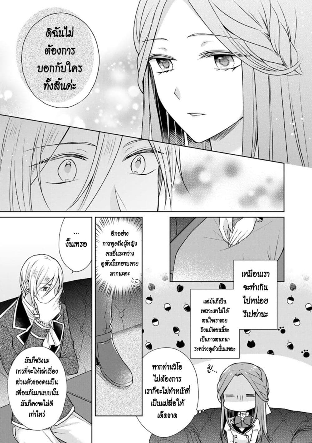 I Swear I Won’t Bother You Again! ตอนที่ 21 (5)