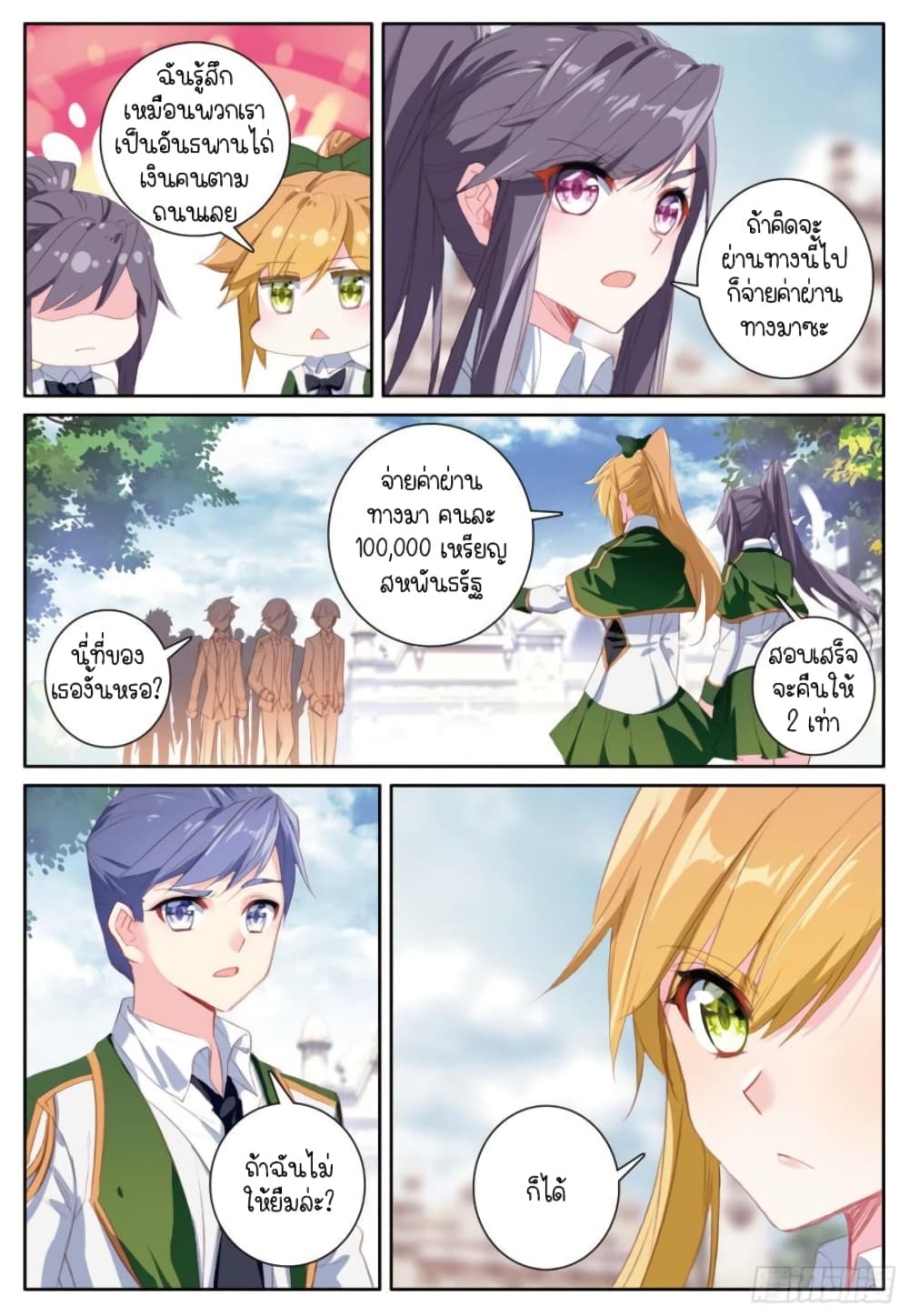 Douluo Dalu 3 The Legend of the Dragon King à¸•à¸­à¸™à¸—à¸µà¹ˆ 243 (15)