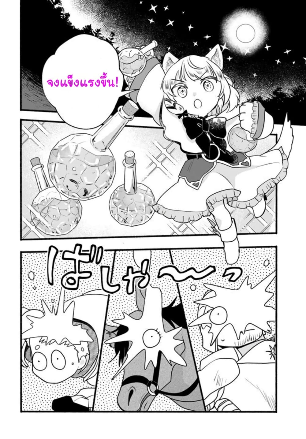 Honobono Isekai ตอนที่ 20 (2)