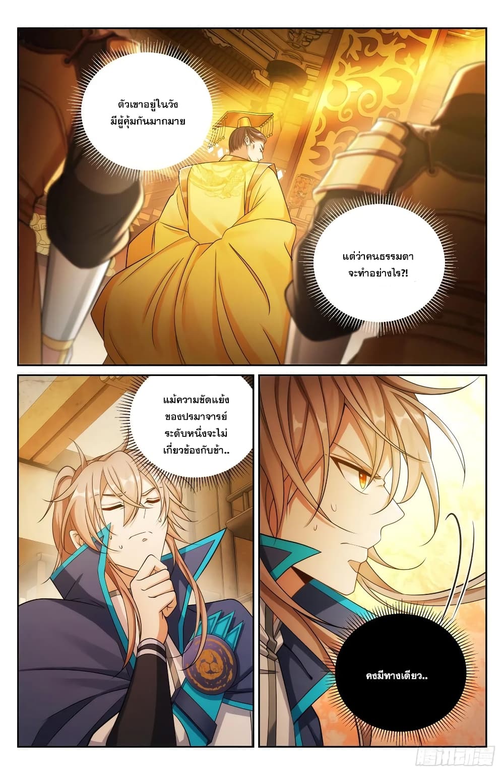 Nightwatcher ตอนที่ 150 (6)